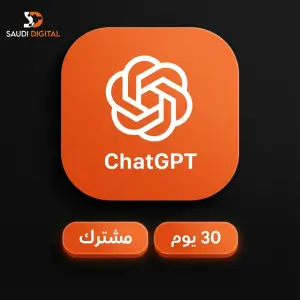 شات جي بي تي لمدة شهر حساب مشترك