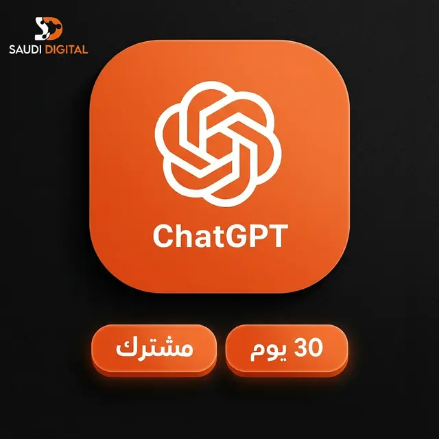 شات جي بي تي لمدة شهر حساب مشترك