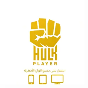 اشتراك تطبيق هولك 12 شهر