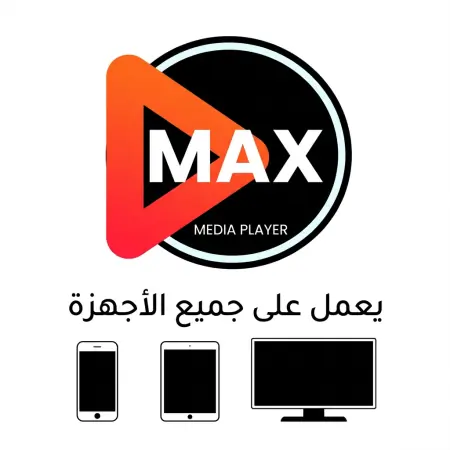 اشتراك ماكس