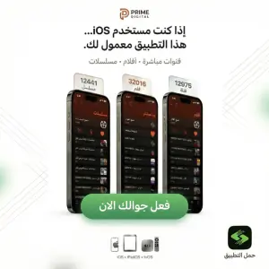 تطبيق s player للايفون والايباد 12 شهر