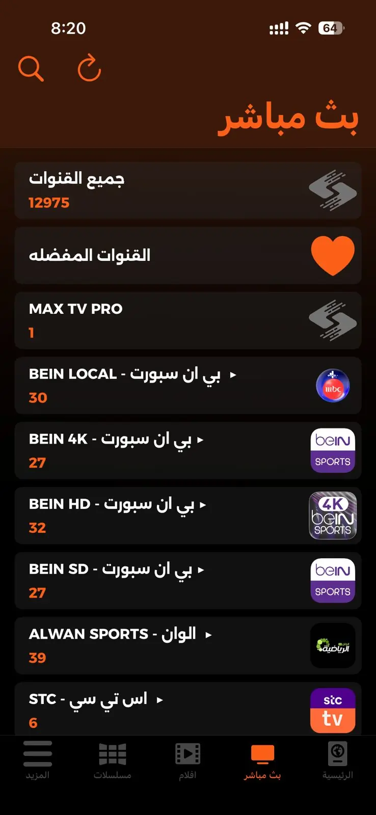 تطبيق s player للايفون والايباد 12 شهر